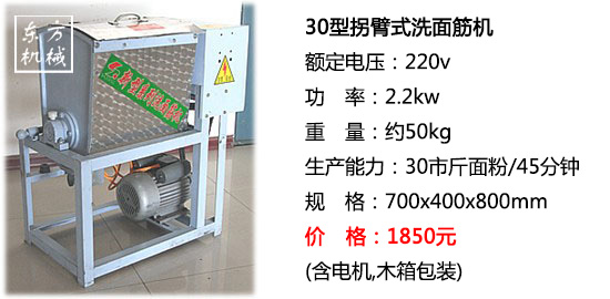 洗面筋機36.jpg